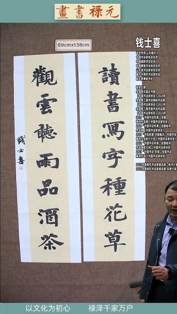 【闪购商品】书法钱士喜   读书写字