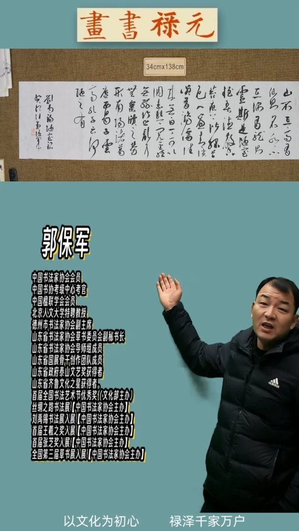 【闪购商品】书法郭保军   山不在高