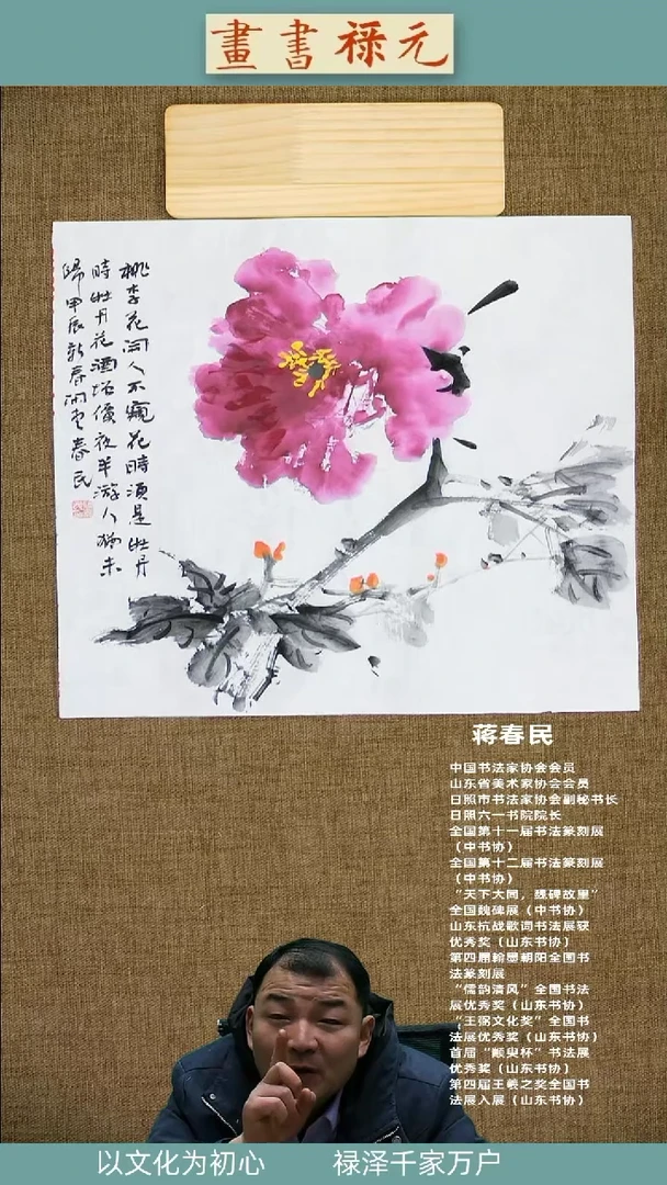 【闪购商品】书法蒋春民    桃李花开