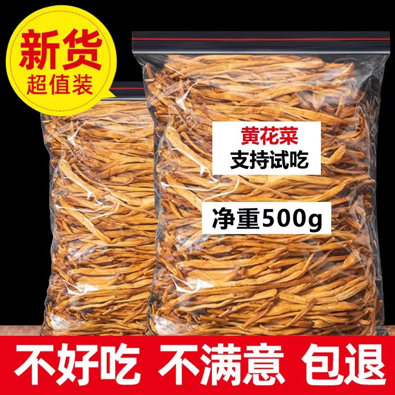 正宗头茬黄花菜金针菜干净无沙净重发货炒菜煲汤