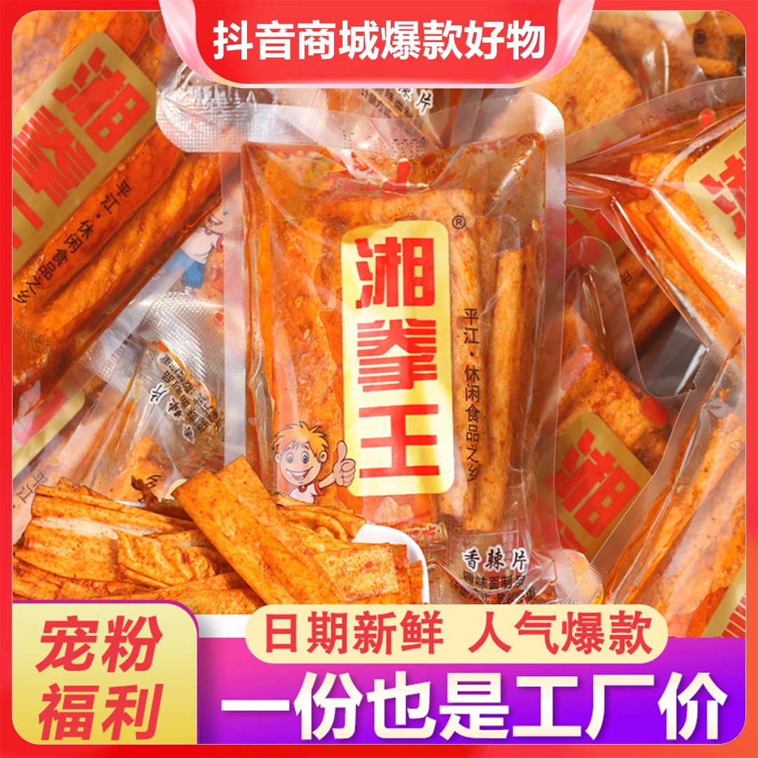 【怀旧辣条】香辣片湘拳王106g湖南平江特产辣条麻辣片零食儿时小吃