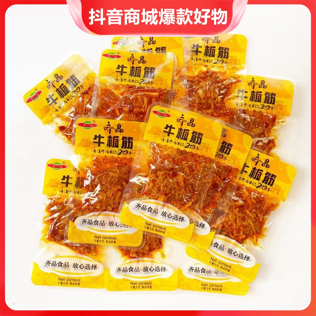 【怀旧牛板筋】齐晶辣条香辣味麻辣条小包牛肉即食麻辣解馋散装零食