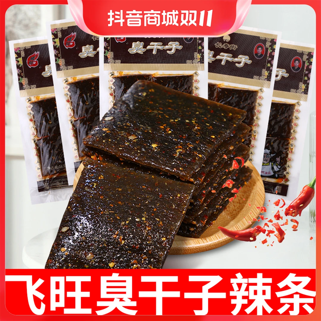 飞旺臭干子辣条湖南特产麻辣辣片素食儿时怀旧小零食校园经典小吃