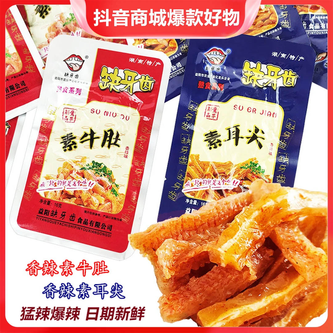 【缺牙齿素毛肚】爆辣素毛肚素耳尖魔芋爽16g 爆辣辣条解馋网红零食