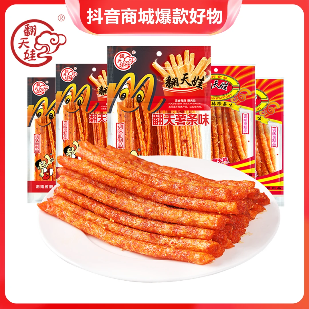【怀旧辣条】翻天娃零食湖南特产小吃面筋零食大礼包麻辣休闲食品
