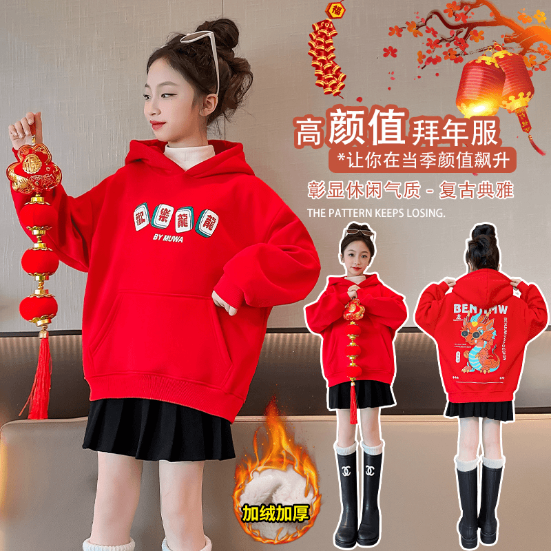 女童新年加绒卫衣冬装2024龙年本命年衣服儿童13红色12岁拜年服11