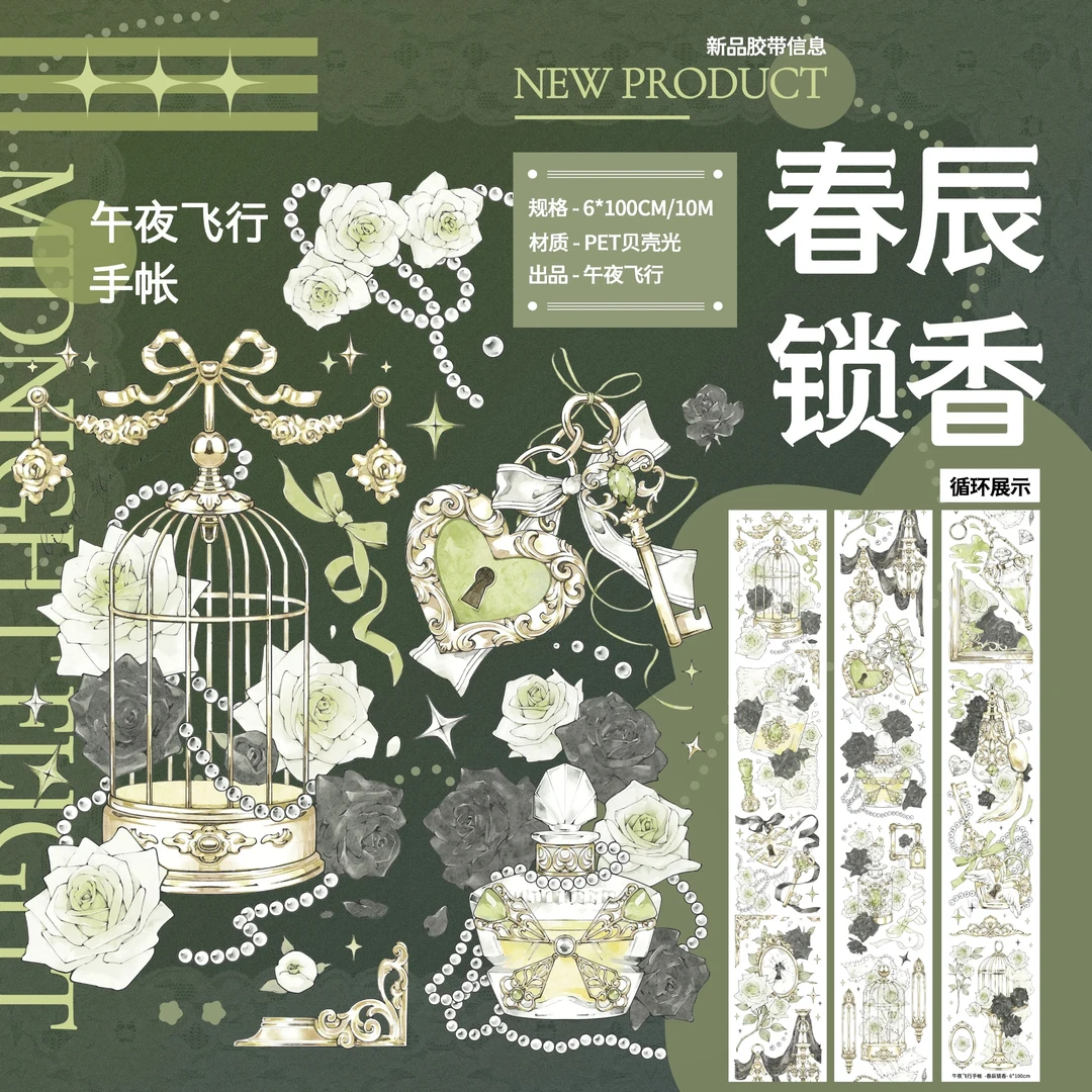 新品胶带贴纸春辰锁香贝壳光6×100cm整循环