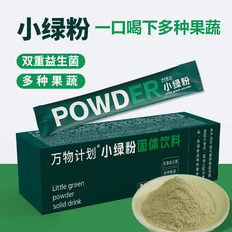 综合营养小绿粉 膳食纤维蔬菜粉多种活性益生菌能量果蔬非青汁粉