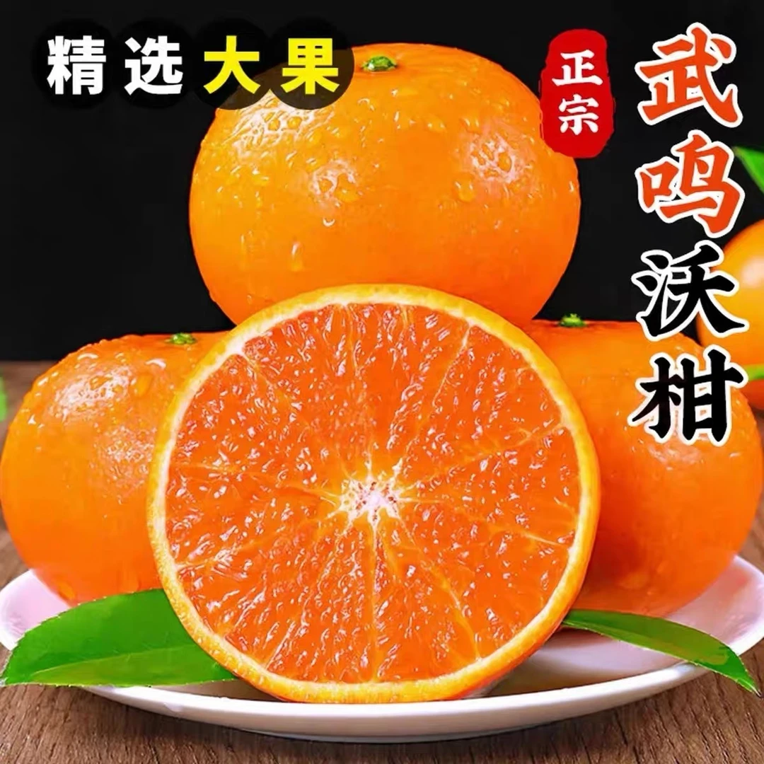 沃柑广西武鸣5-8斤精品大果橘子当季新鲜水果蜜橘柑橘桔子现摘