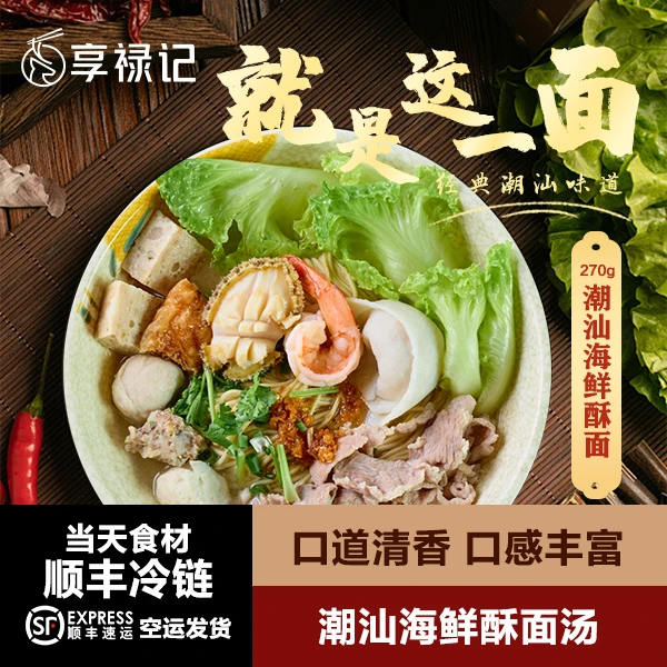 享禄记正宗潮汕酥面四人份新鲜手工面特产美食峡山酥面套餐