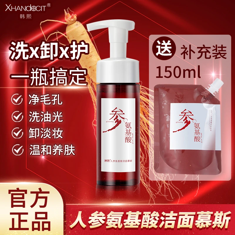 【送补充装150ml】韩熙人参氨基酸洁面慕斯洗面奶清洁毛孔控油洗卸