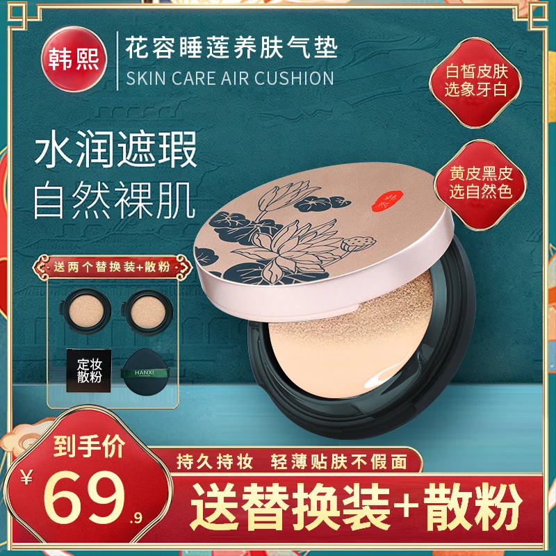 韩熙睡莲养肤气垫霜不脱妆不卡粉防水防汗