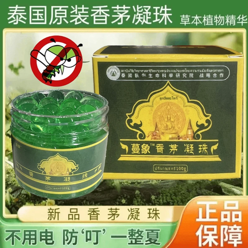 【福利品3单5单屯】-植物香茅凝珠神器液香茅凝珠空气清新剂神器-