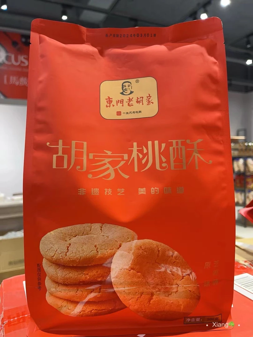 胡家桃酥原味芝麻味双拼一斤装