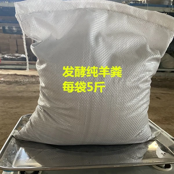 【发酵纯羊粪】牡丹芍药底肥追肥改良土壤温和不烧根花卉果蔬通用