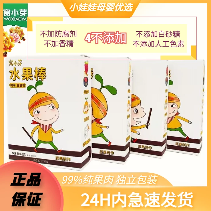 【福利特惠】窝小/芽水果棒多种口味鲜果棒无添加