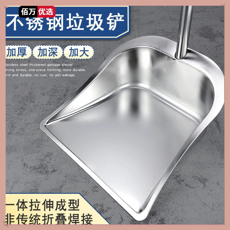 不锈钢垃圾铲簸箕家用加厚单个撮子畚斗手持一体成型扫地铲B54