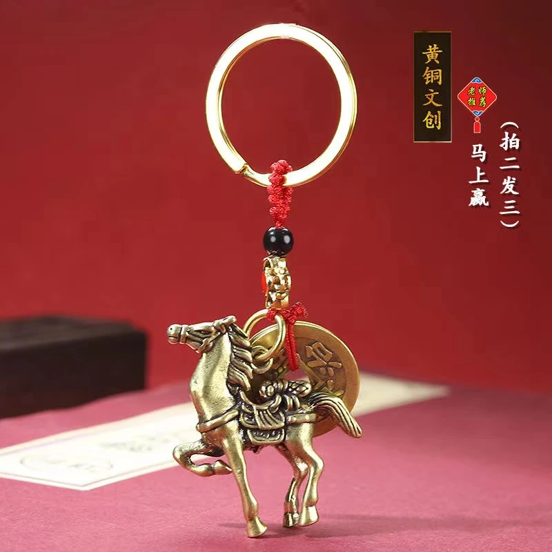 黄铜马上赢挂坠创意汽车钥匙扣挂件生肖马随身挂饰礼品手工复古凤