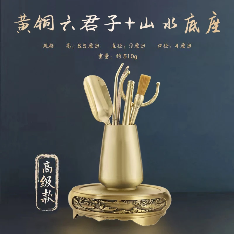 黄铜六君子高档纯铜茶道套装手工功夫茶具客厅书房茶桌摆放新中式