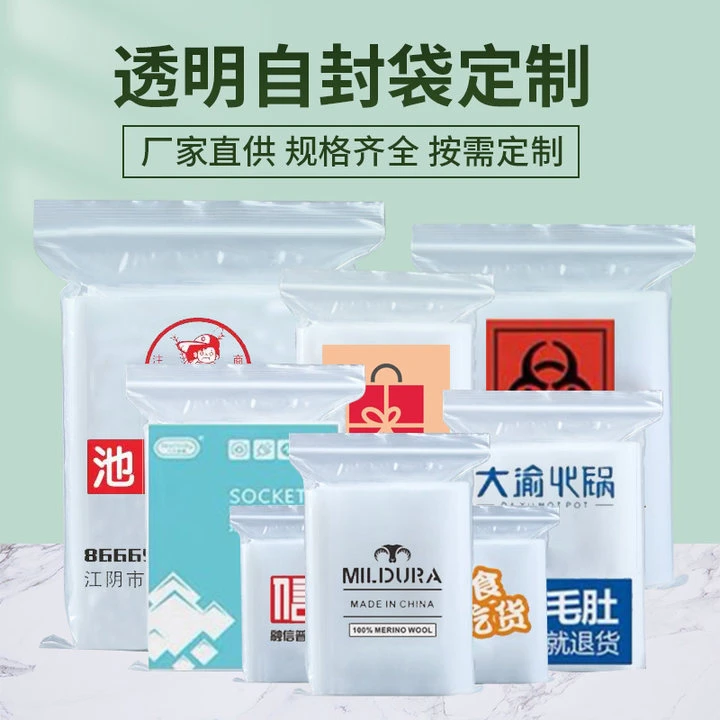 家用定制印刷LOGO透明自封袋夹链袋食品收纳分装塑封口袋特大号装