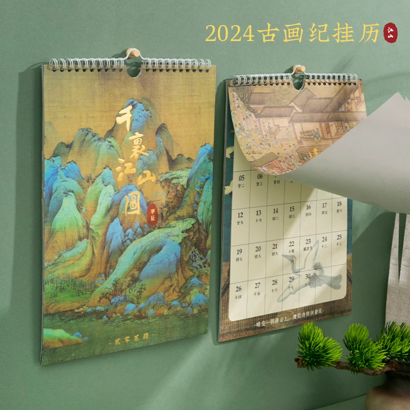 2024年新款挂历古风国潮千里江山日历创意办公记事打卡计划表摆件