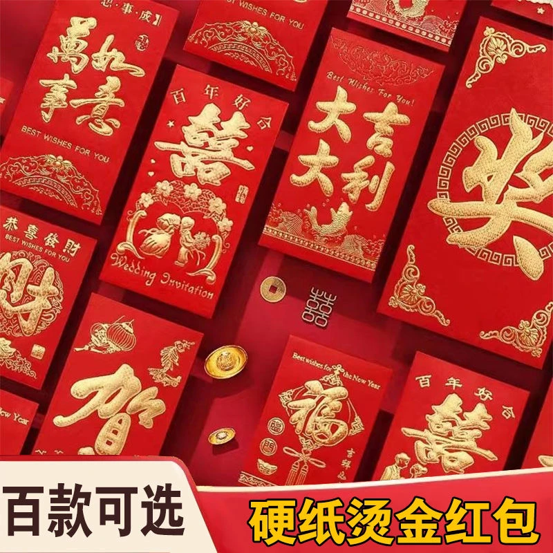 【到手120个】红包硬质2025新年蛇年通用大小号加厚过年烫金利是封