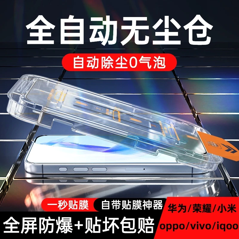 无尘秒贴舱适用【华为／荣耀／小米/vivo/OPPO／iQOO】蓝光高清钢化膜
