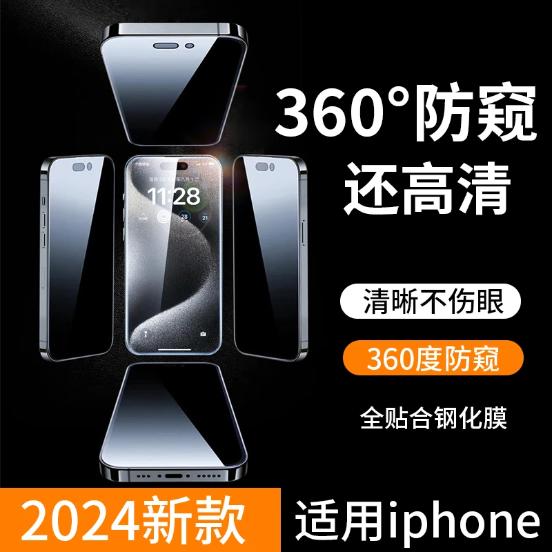 360度防窥膜无尘舱适用苹果17/16钢化膜15电镀14手机膜13防偷窥12