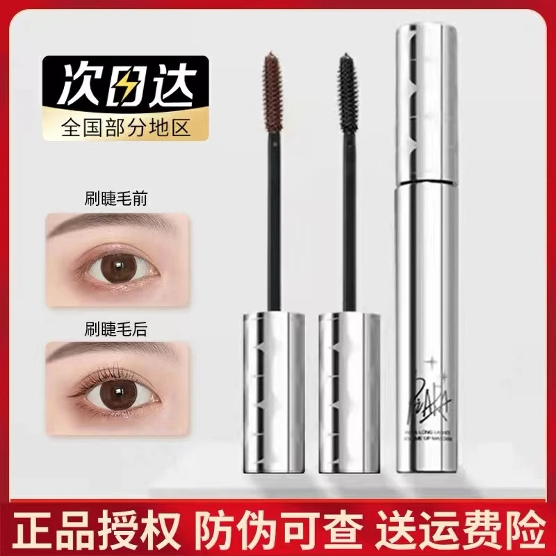 piara佩冉睫毛膏纤长浓密卷翘防水持久不晕染细刷防汗不脱妆新手