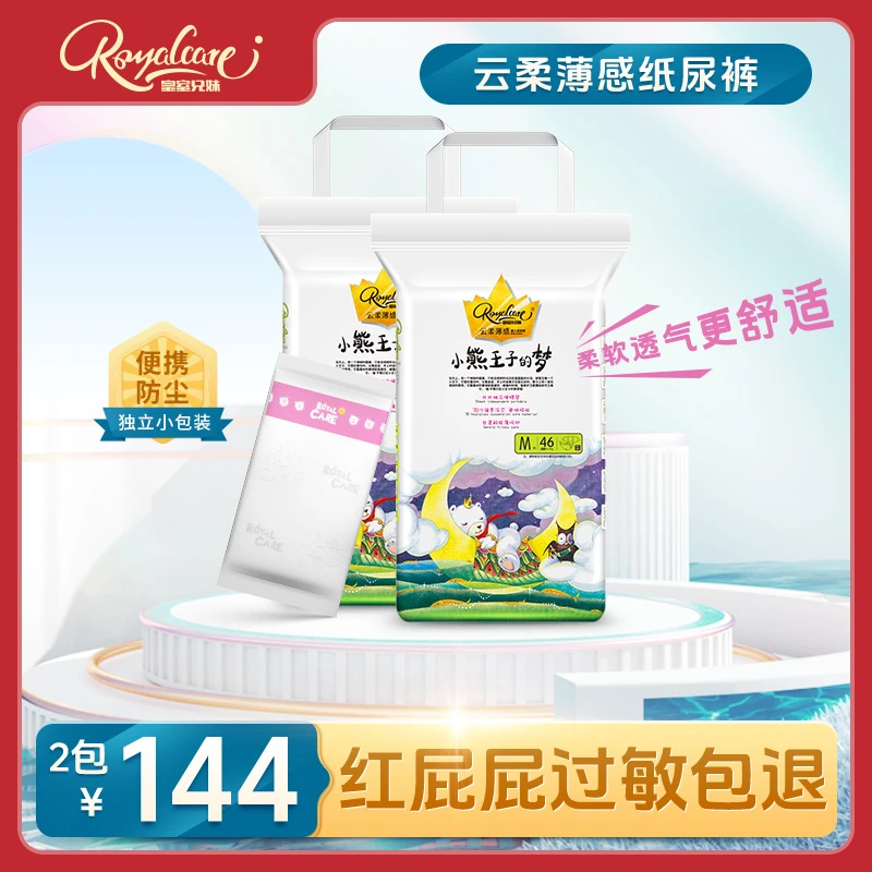 皇室兄妹防尘独立装柔软亲肤超薄干爽透气纸尿裤拉拉裤号码任选