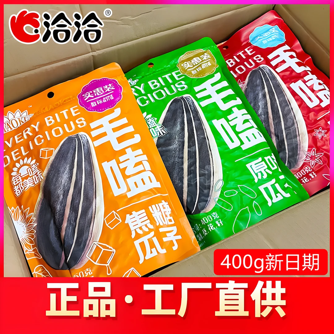 洽洽毛嗑瓜子400g大包装 焦糖五香原香味经典坚果炒货休闲零食bt