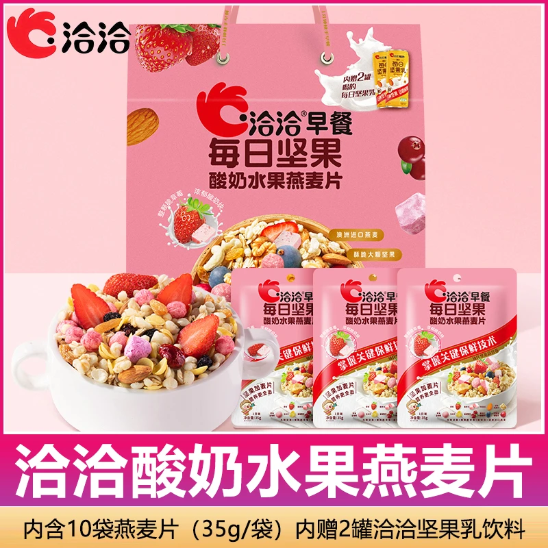 洽洽每日坚果早餐酸奶水果燕麦片礼盒 春节送礼休闲坚果零食礼包