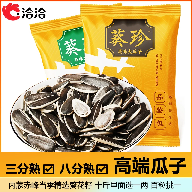 洽洽葵珍原味大瓜子10g小包装 三分熟八分熟高端葵花籽休闲零食