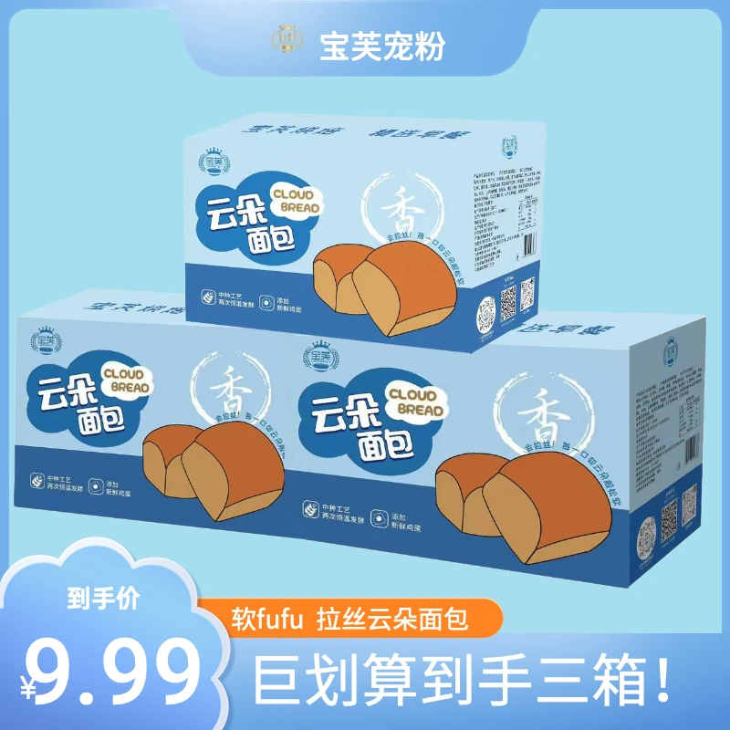 【李喜梅夫妇专属】宝芙云朵面包奶香拉丝不甜早餐零食*3箱