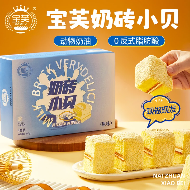 【粉丝福利】宝芙奶砖小贝动物奶油蛋糕点心夜宵甜品<不加一滴水>