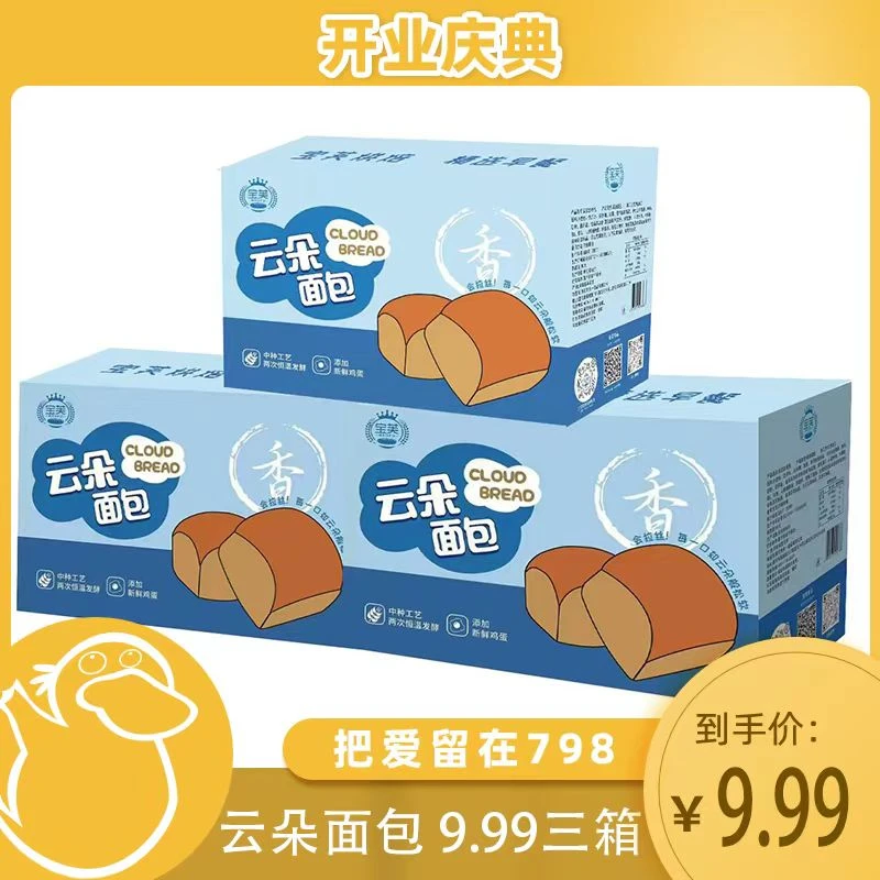 【童锦程专属】宝芙云朵面包早餐夜宵零食夜宵零食早餐代餐*3箱