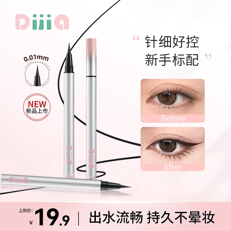 缔葭DIJIA眼线液笔新手防汗防水不掉色速干棕色极细懒人眼线笔