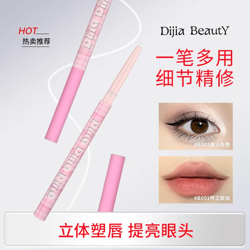 【达人专属】·缔葭DIJIA 高光笔唇线笔裸色截断式眼妆防水官方正品