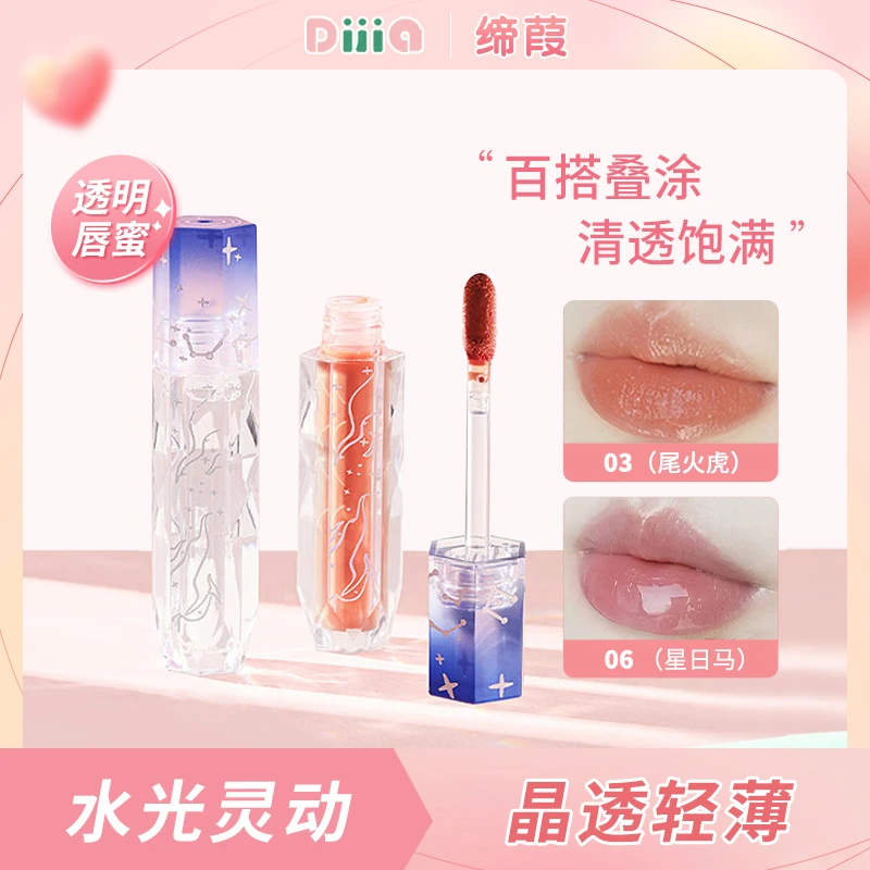 【墨墨推荐】缔葭DIJIA透明探星唇蜜镜面玻璃素颜唇釉唇彩女珠光