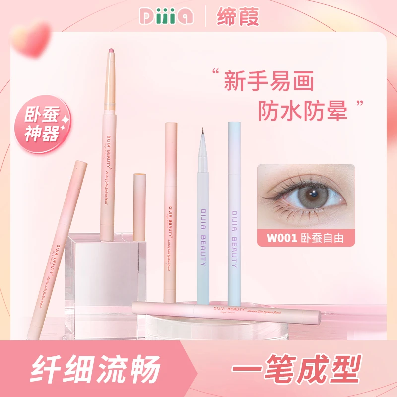 缔葭DIJIA液体卧蚕笔勾勒眼妆防水不晕染下至阴影笔不脱色组合