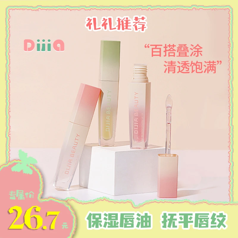 【礼礼推荐】 缔葭DIJIA护唇油保湿滋润透明唇蜜玻璃嘟嘟唇果冻唇