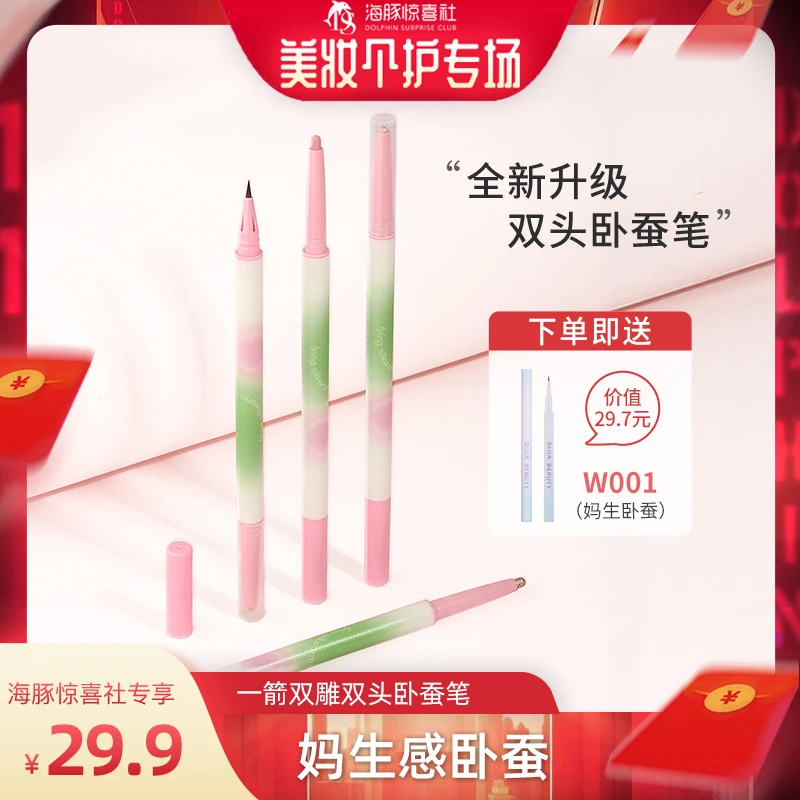 【海豚专属 】缔葭DIJIA卧蚕笔双头勾勒推荐阴影哑光自然防汗兔兔眼