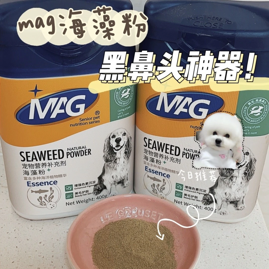 狗狗海藻粉黑鼻头改善黑色素