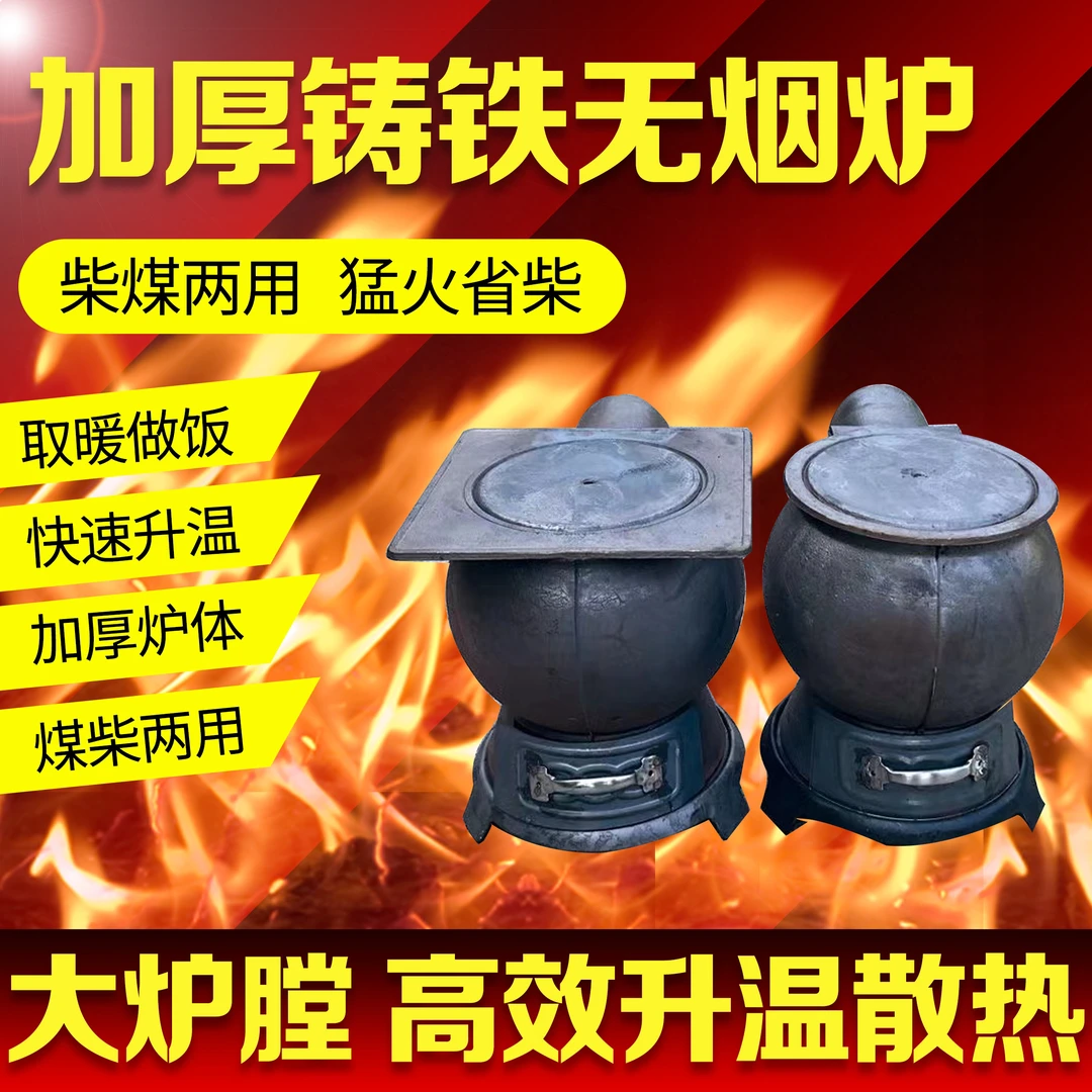 室内铸铁柴火炉炉子家用取暖炉柴煤两用煤炭炮弹农村烤火采暖火炉