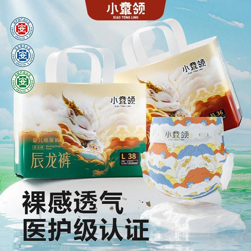 小童领辰龙裤婴儿男女宝通用纸尿裤拉拉裤透气柔软尿不湿透气干爽