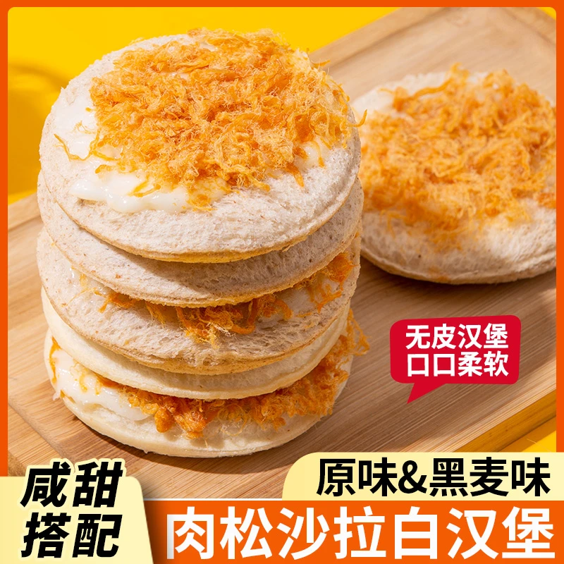 肉松汉堡面包夹心无皮吐司糕点小吃点心细腻新鲜零食早餐整箱食品