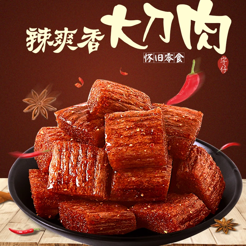 宇仔大刀肉辣条8090后儿时怀旧童年小零食大礼包辣片麻辣素肉小吃