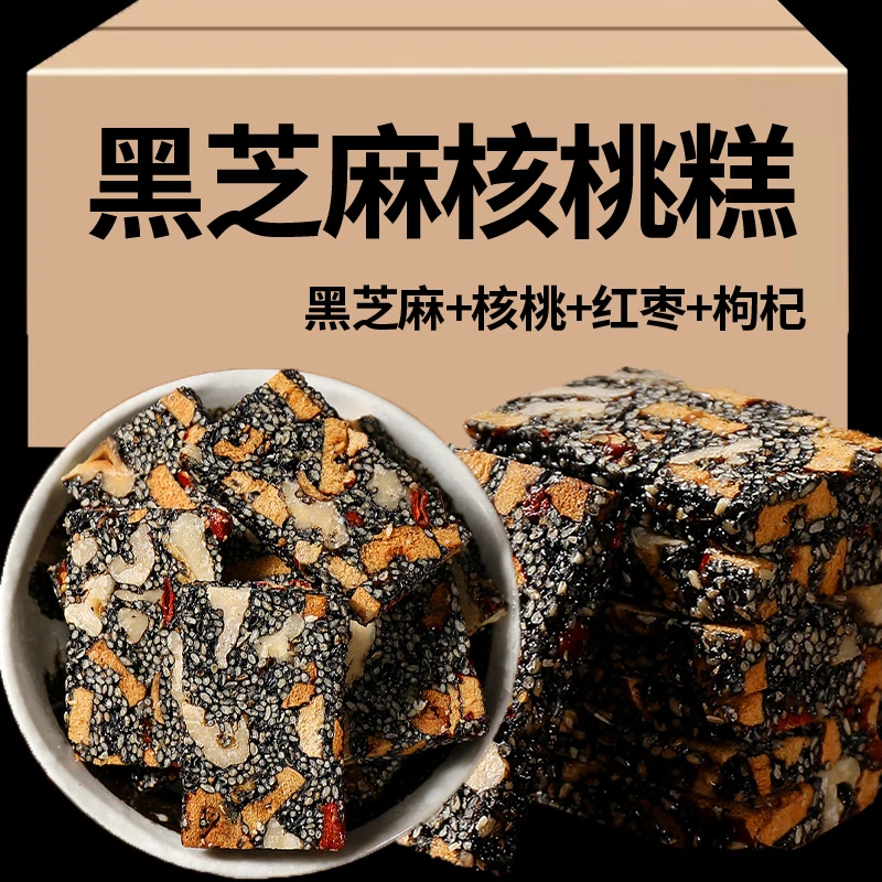 森林乐舞手工黑芝麻糖酥核桃仁枸杞红枣坚果零食特产芝麻糕切糕点