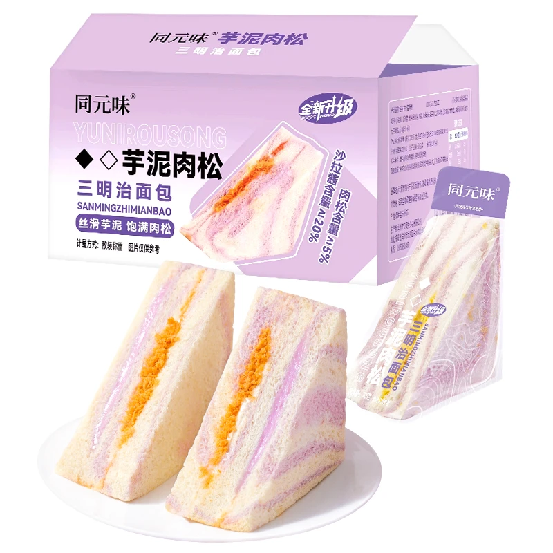 芋泥肉松沙拉三明治手工制作无边吐司健康早餐代餐面包休闲下午茶