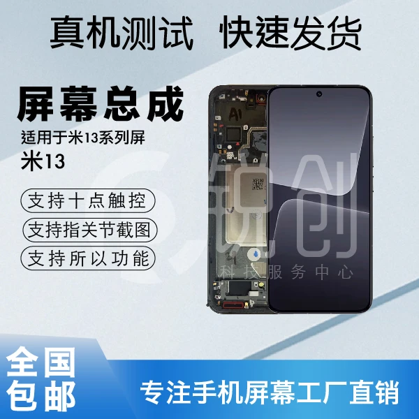 适于用小米13/13UlTra手机屏幕液晶总成